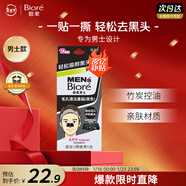 碧柔（Biore）男士竹炭清潔鼻貼膜去黑頭白頭收縮毛孔撕拉式鼻膜10片裝新年禮物