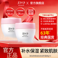 美加凈面霜蜂蜜倍潤滋養霜緊致補水保濕擦臉護膚品經(jīng)典國貨正品 蜂蜜滋養霜80g*2瓶