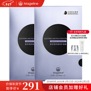 麥吉麗（Mageline）蠶絲石墨烯黑膜 紅茶薰衣草 黃糖清潔面膜補水保濕清潔痘官方正品 舒緩修護面膜2盒