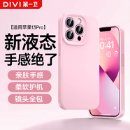 第一衛DIVI【云感輕液態(tài)】適用蘋(píng)果13Pro手機殼iphone13pro保護套全包防摔13超薄軟殼直邊手機殼 粉