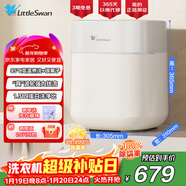 小天鵝（LittleSwan）0.5KG波輪內衣洗衣機全自動(dòng)極地Mini 1.389洗凈比高溫煮洗冷熱除菌小型迷你洗衣機TNB5-78E