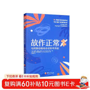 故作正常：與阿斯伯格綜合癥和平共處