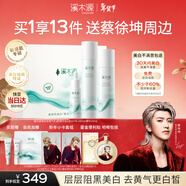 溪木源氧白因水乳精華護膚品套裝美白淡斑敏感肌補水保濕新年禮物
