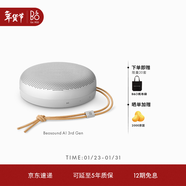 B&O【龔俊代言】A1三代藍牙音箱無(wú)線(xiàn)便攜音響bo a1 2代升級 隨身戶(hù)外防塵桌面音響 自然鋁 新年禮物