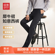 紅豆西褲男【免燙垂順抗皺】商務(wù)黑色西裝褲職業(yè)休閑褲子男西服褲子 藏青【厚款 隨心裁 褲線(xiàn)定型】 33
