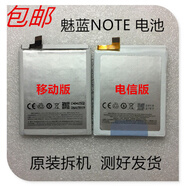 魅族（meizu）機器適配魅藍note電池手機電池原裝電池魅族魅藍M1NOTE電池內置電池M463C配件 魅藍NOTE 電池【移聯(lián)版】