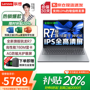 聯(lián)想（Lenovo）小新Pro16 AI元啟2026超輕薄筆記本電腦補貼20% GT酷?？蛇x來(lái)酷高性能商務(wù)辦公學(xué)生游戲設計手提本 銳龍R7-8745HS 24G+2TB丨小新16升級 官方正品 微邊框