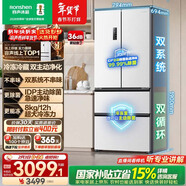 容聲雙凈526L法式多門(mén)冰箱雙系統雙循環(huán)大容量一級能效風(fēng)冷無(wú)霜變頻四開(kāi)門(mén)白BCD-526WD1MPA國家補貼