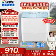統帥（Leader）海爾出品 波輪洗衣機 雙桶半自動(dòng)雙缸 15公斤大容量易操作 京東自營(yíng)以舊換新家電補貼 XPBL150-688