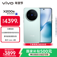 vivo X200s 12GB+512GB 薄荷藍 國家補貼 蔡司超級潛望長(cháng)焦 濕手秒開(kāi)超聲波指紋 拍照 AI手機