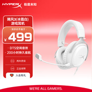 極度未知（HYPERX）Cloud Ⅲ 颶風(fēng)3有線(xiàn)冰霜白 DTS音效 53mm驅動(dòng)單元 電競頭戴式游戲耳機 適配三角洲行動(dòng)