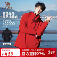 駱駝（CAMEL）CamelTex戶(hù)外御寒沖鋒衣男女同款防油污外套三合一登山服  M