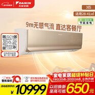 大金（DAIKIN）空調 E7系列 3匹 1級能效 變頻冷暖 9米遠距離送風(fēng) 康達無(wú)感氣流 國家補貼 FTXR172WC-N1 金色