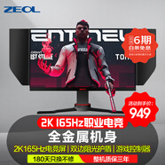 ZEOL卓爾 威系27英寸2k 165hz顯示器2K電競 游戲高刷FPS 金屬顯示器2K 27英寸三角洲 TN屏 遮光罩G27Q1 27英寸2K分辨率TN屏165HZ帶遮光罩控制器