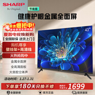 夏普（SHARP） 42/43英寸電視新品高清彩電 安卓智能 網(wǎng)絡(luò )wifi 手機投屏 液晶平板電視機 43英寸 【健康護眼金屬全面屏】 【安裝服務(wù)】上門(mén)安裝（座裝/普通掛裝/送固定掛架）