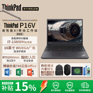 ThinkPad聯(lián)想 P16V 筆記本電腦 2025款 AI全能本 專(zhuān)業(yè)移動(dòng)圖形工作站 高端商務(wù)辦公工程設計畫(huà)圖 視頻剪輯 I7-13800H RTX2000 獨立顯卡 推薦版本：32G內存 1T固態(tài)