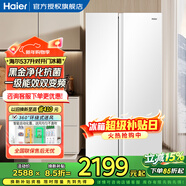 海爾（Haier）冰箱雙開(kāi)門(mén)537升風(fēng)冷無(wú)霜對開(kāi)門(mén)家用一級能效雙變頻雙循環(huán)節能超薄嵌入式超大容量囤貨兩門(mén)冰箱 【黑金凈化+90°開(kāi)門(mén)懸停+小身材大空間】