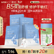 韓后b5積雪草茶萃面膜舒緩修護補水保濕呵護干燥泛紅敏感肌護膚品