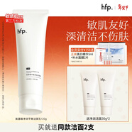 hfp平衡凈潤潔面乳120g  氨基酸洗面奶男女深層清潔護膚品生日禮物 單支裝