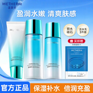 溫碧泉（WETHERM）護膚品套裝 補水保濕護膚化妝品男女盈潤保濕套滋潤禮盒生日禮物 【3件套】潔+水+乳
