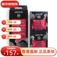APIVITA希臘APIVITA有機涂抹面膜仙人掌香橙毛孔送女友情人節生日禮物 石榴：提亮