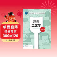 烹調工藝學(xué)