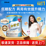 雅培港版金裝加營(yíng)素怡?？等珷I(yíng)養配方粉成人中老年營(yíng)養奶粉ensure 【品牌直供】1罐*低糖加營(yíng)素850g