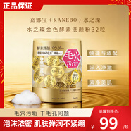 嘉娜寶（KANEBO）水之璨金色酵素洗顏粉洗面奶潔面氨基酸溫和清爽保濕竹炭深層清潔