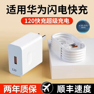佰卡朗適用華為超級充電頭120W數據線(xiàn)mate50/40pro/p50p40Nova8適用榮耀v60v40手機充電器套裝插頭數據線(xiàn) 120超級充電頭+2.0米6A閃充線(xiàn)*2條