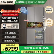 三星（SAMSUNG）AI神8系家用電冰箱501升十字四門(mén)一級能效風(fēng)冷無(wú)霜三循環(huán)防串味超薄零嵌干濕分儲RF50DG5131QQSC 石巖灰