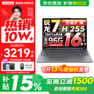 聯(lián)想小新16/小新Pro16GT AI元啟 2026可選補貼15% 超輕薄筆記本電腦辦公大學(xué)生設計本 銳龍R7 H255 16G 1T 升級丨小新16 新款 16英寸 高清全面屏