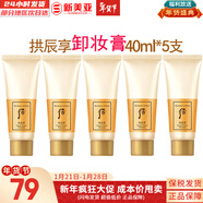 后（The history of Whoo） 洗面奶180ml泡沫潔面乳女男氨基酸潔顏膏深層清潔去角質(zhì)去痘黑頭 后拱辰享卸妝中樣40ml*5支 200ml