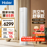 海爾空調洗空氣舒享款 大3匹客廳立式柜機新一級變頻冷暖 負離子除菌 雙排銅管 國家補貼KFR-72LW/E3-1