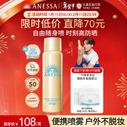 安熱沙（Anessa）【王嘉爾同款】智感倍護防曬噴霧60g小金瓶同款防曬噴霧京東自營(yíng)