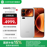 小米（MI）Xiaomi 17 Pro 6.3英寸小尺寸旗艦手機 徠卡5倍光學(xué)變焦 超窄四等邊 6300mAh大電池 小米手機17pro 白色 16GB+512GB