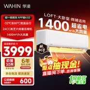 華凌空調智能掛機 家電換新補貼空調 2匹/3匹 新一級能效 變頻省電 以舊換新 超省電 3匹 72HA1