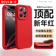 第一衛DIVI【新年限定丨官版真液態(tài)】適用蘋(píng)果16pro手機殼iPhone16Pro保護套2026馬年款中國紅色本命鏡頭全包