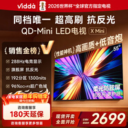 Vidda X Mini 海信電視55英寸 288Hz超高刷 1300nits高亮QD-Mini LED 國家補貼液晶電視機55VX3Q