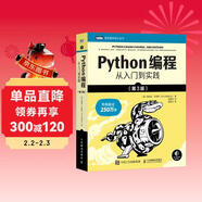 Python編程  從入門(mén)到實(shí)踐 第3版（圖靈出品）