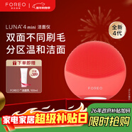 斐珞爾（FOREO）露娜電動(dòng)洗臉儀LUNA 4 mini高效深層清潔凈透潔面儀APP調控洗臉神器送老婆 西柚紅