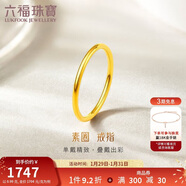 六福珠寶新年禮物 黃金戒指實(shí)心素圈足金情侶戒指 計價(jià) 7號-約0.99克