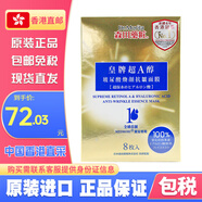森田原裝進(jìn)口面膜玻尿酸面膜藥莊復合精華液白金勝肽海洋膠原森田 皇牌超A醇玻尿酸煥顏抗皺面膜8片