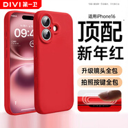 第一衛DIVI【新年限定丨官版真液態(tài)】適用蘋(píng)果16手機殼iPhone16保護套2026馬年款中國紅色本命年硅膠鏡頭全包