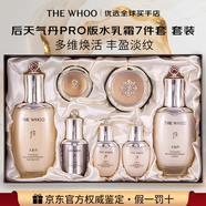 后（The history of Whoo）【專(zhuān)柜同款正品】whoo天氣丹免稅七件套天率丹護膚品套裝抗皺緊致 后天氣丹PRO版水乳霜7件套 套裝