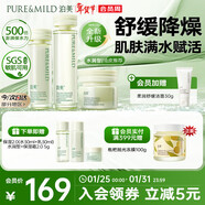 泊美鮮純珍萃保濕水乳霜 深層補水舒緩呵護屏障 水潤型新年禮物