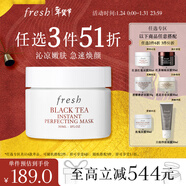Fresh馥蕾詩(shī)紅茶凝時(shí)煥顏面膜30ml補水護膚品 生日禮物送女友男友