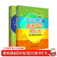做孩子最好的英語(yǔ)學(xué)習規劃師1+2（套裝共2冊）蓋兆泉 英語(yǔ)啟蒙省錢(qián)卡寒假作業(yè) 一升二寒假銜接 小升初寒假銜接