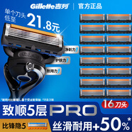吉列鋒隱5致順 剃刮胡須刀手動(dòng) 剃須刀片替換裝16刀頭 5層刀片 男士 京東自營(yíng)旗艦 非吉利 年貨