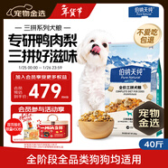 伯納天純鴨肉梨凍干三拼全價(jià)狗糧20kg/40斤