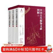 中國古代服飾文獻圖解